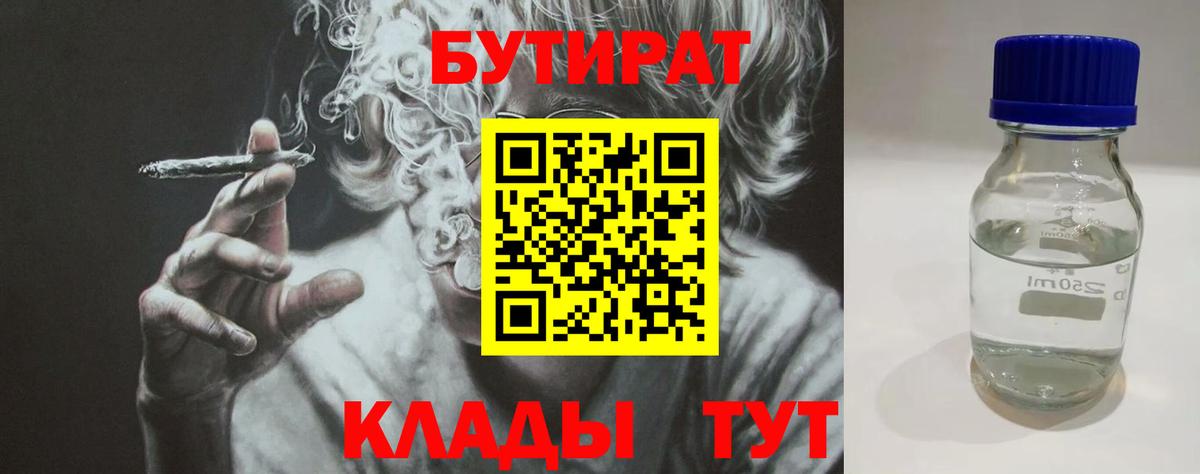 Бутират 99%  Вход с VPN  Кирово-Чепецк 