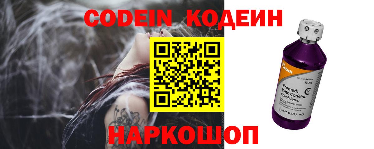 Кирово-Чепецк  Codein напиток Lean (лин)  Codein Purple Drank  Вход с VPN 