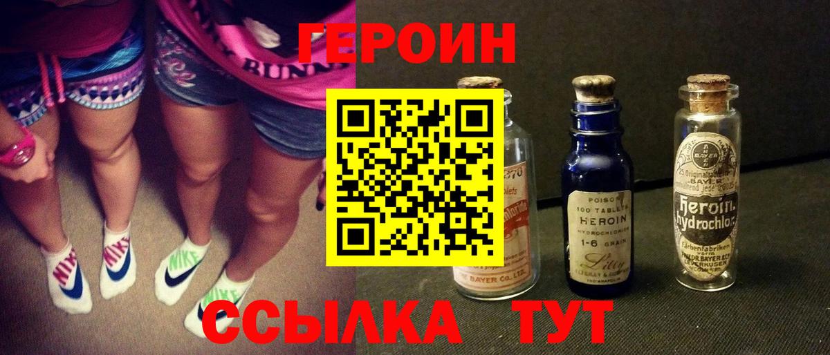ГЕРОИН VHQ Кирово-Чепецк